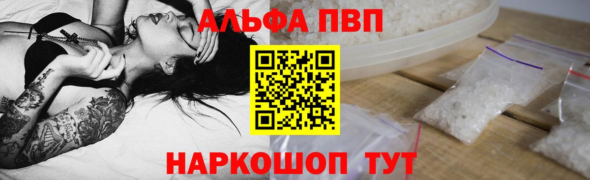 Альфа ПВП кристаллы Прокопьевск