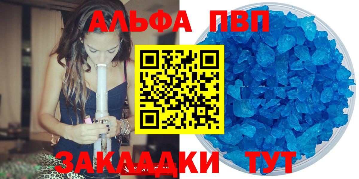 APVP СК  Alpha PVP мука  A PVP  Вход с VPN  Alfa_PVP СК КРИС  Прокопьевск 