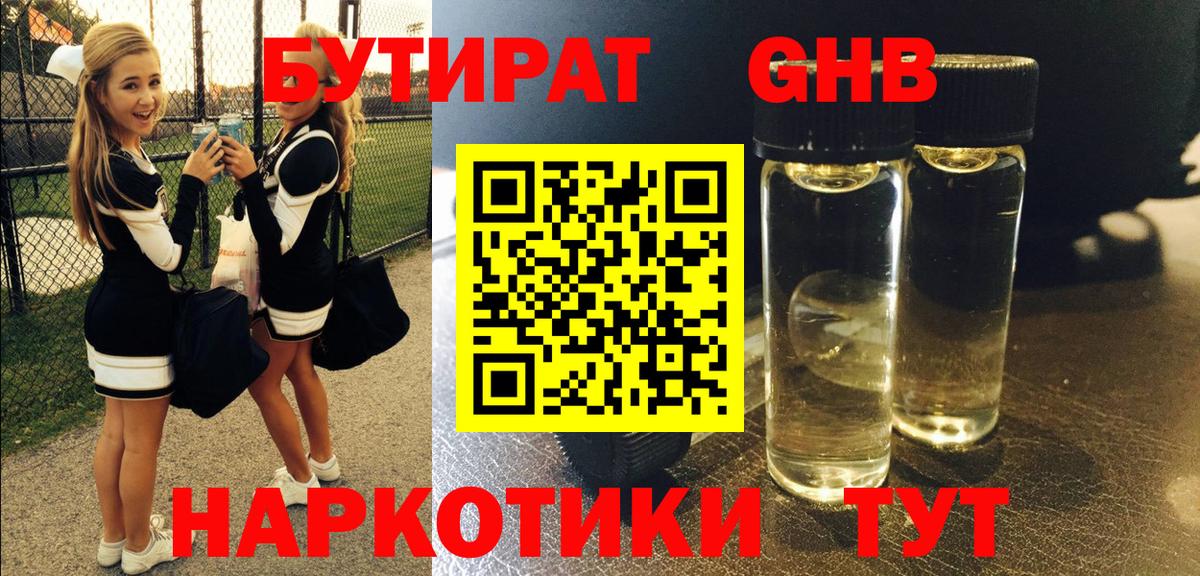 БУТИРАТ  Вход с VPN  Прокопьевск  БУТИРАТ 99% 