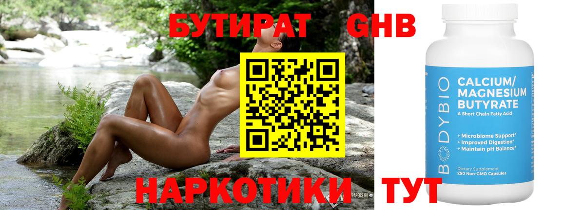 БУТИРАТ вода Прокопьевск