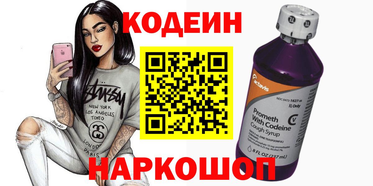 Прокопьевск  Кодеин Purple Drank  Кодеиновый сироп Lean Purple Drank  Вход с VPN 