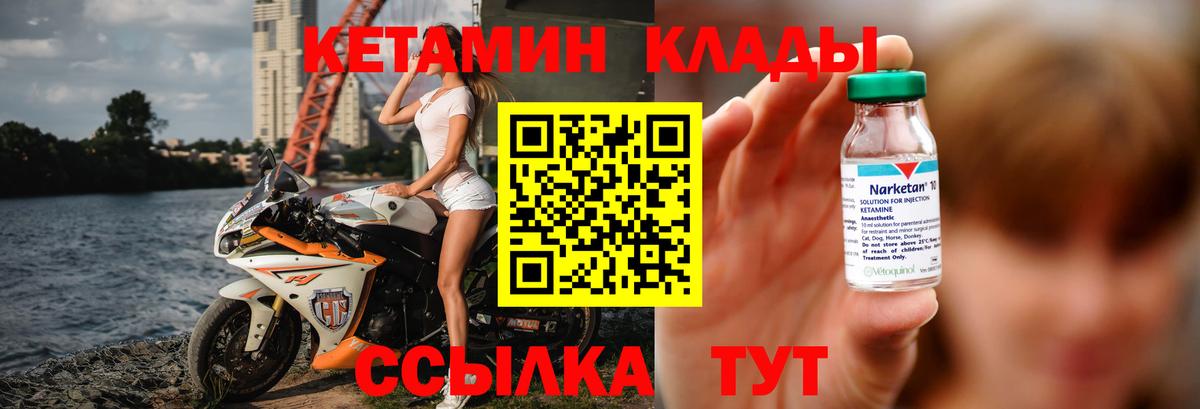 Прокопьевск  КЕТАМИН ketamine  Вход с VPN  КЕТАМИН VHQ 