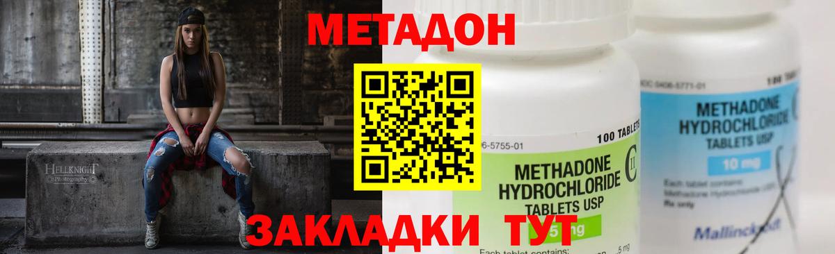 Прокопьевск  МЕТАДОН VHQ  Вход с VPN 