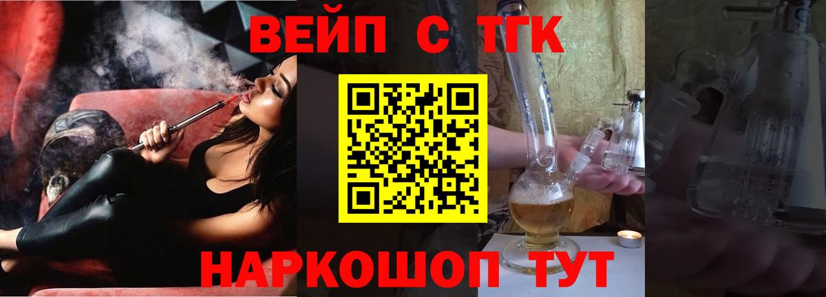 ТГК вейп Прокопьевск